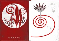 Scan of an open Japanese book showing two pages. The left page is a deep red cover featuring a white circle containing stylized red seaweed fronds with curling spiral tops and a red seahorse; small red leaf motifs and dark coral branches appear at the bottom. Text at the bottom reads '東京 隆文館藏版'' (Tokyo Ryūbunkan zōhan — a Tokyo publisher). The right page is white and shows a single stylized flower or plant — resembling a bird-of-paradise bloom on a slender stem — rising from a flat red concentric spiral that suggests ripples on water. Japanese characters in the upper right read '小説 渦巻' (Shōsetsu Uzumakim, meaning 'Novel: Spiral' or 'Whirlpool'). 